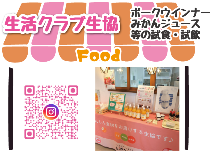 生活クラブ生協